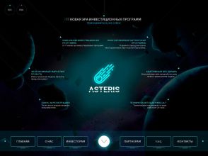 Asteris - инвестиционная программа заработка BTC, LTC, DOGE, USD