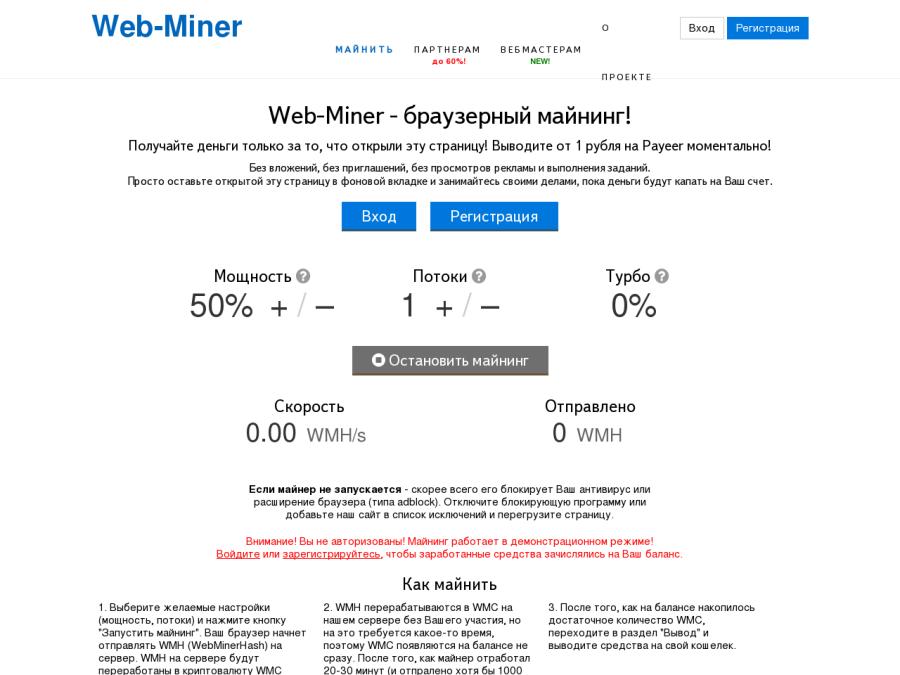 Web-Miner - любительский браузерный майнинг: WMH – WMC – RUR (Payeer)