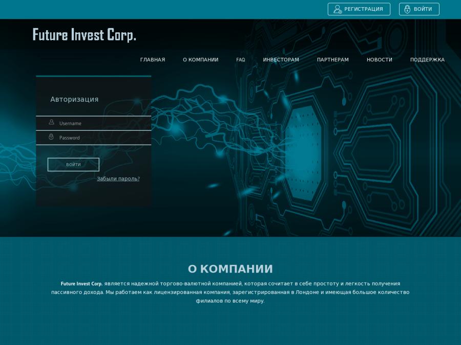 Future Invest Corp. - фаст хайп с прибылью от +5% за день и выше, от 10 USD