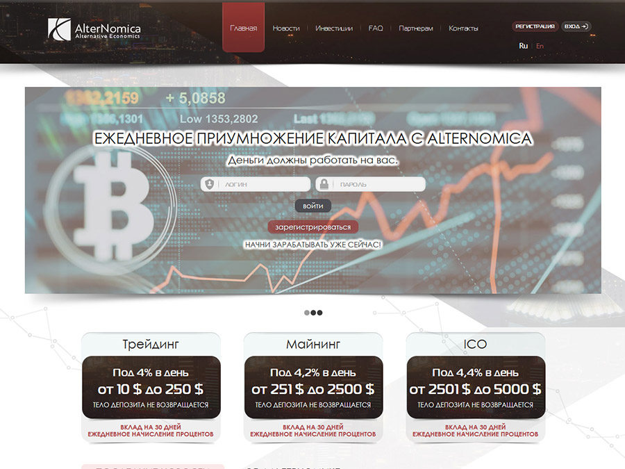 AlterNomica - инвестиционный сайт с доходом от 4% в день на 30 дней, 10$