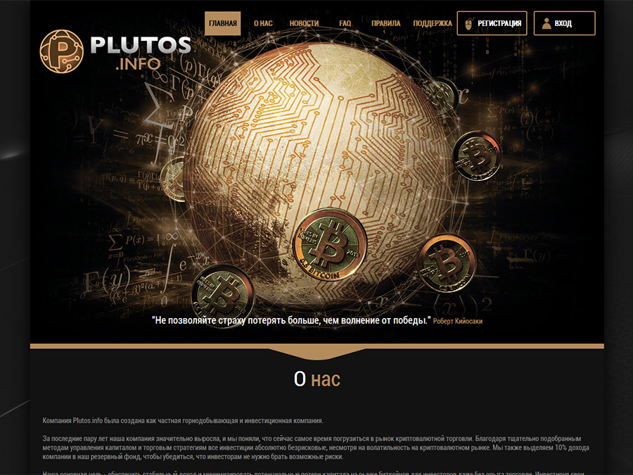 Plutos - высокодоход с прибылью от 1.5% за 24 часа и выше, депозит от 2$