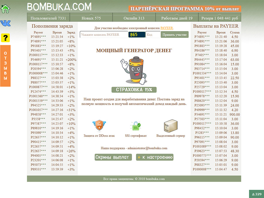 Bombuka - автоматизированная МЛМ игра, 15% страховка, профит 10% / дн.