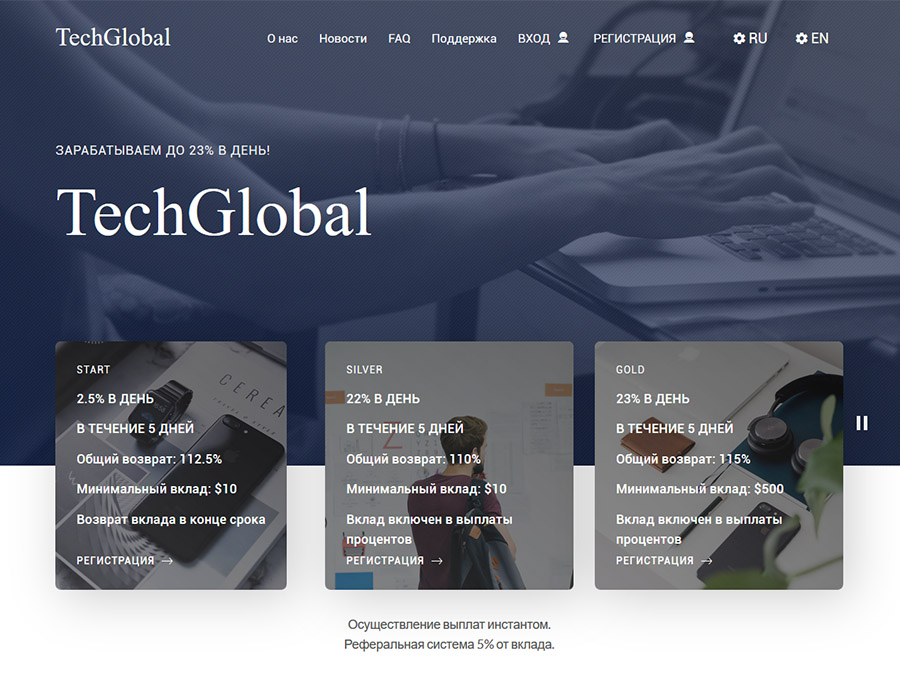 TechGlobal Club - хайп-новинка, 3 выгодных тарифа с доходом от 2% за день
