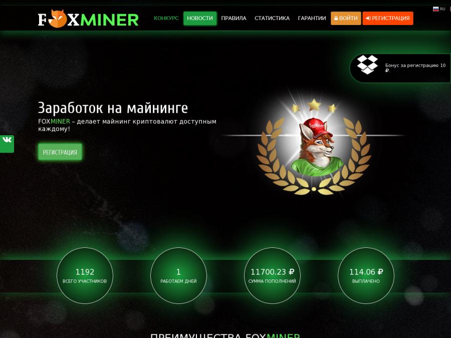 FoxMiner - экономическая игра, симулятор облачного майнинга, бонус 10 р.