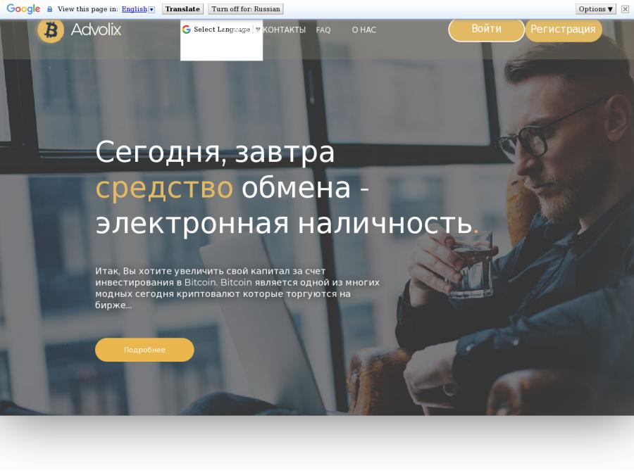 Advolix - высокодоходный русскоязычный хайп с прибылью 3% в день, от 25$