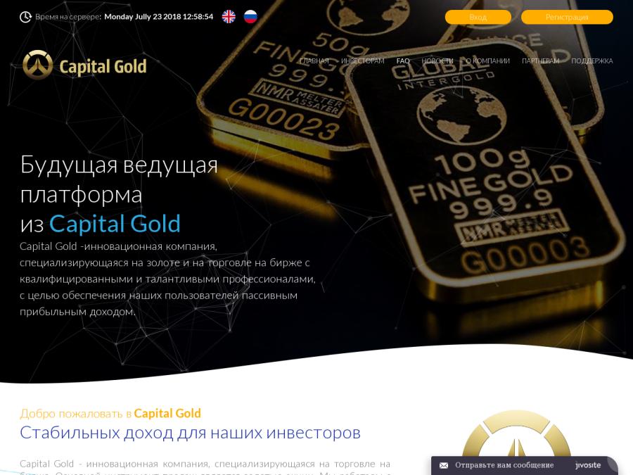 Capital Gold - фаст хайп, заработок USD/BTC online, профит от 4% в день, 10$