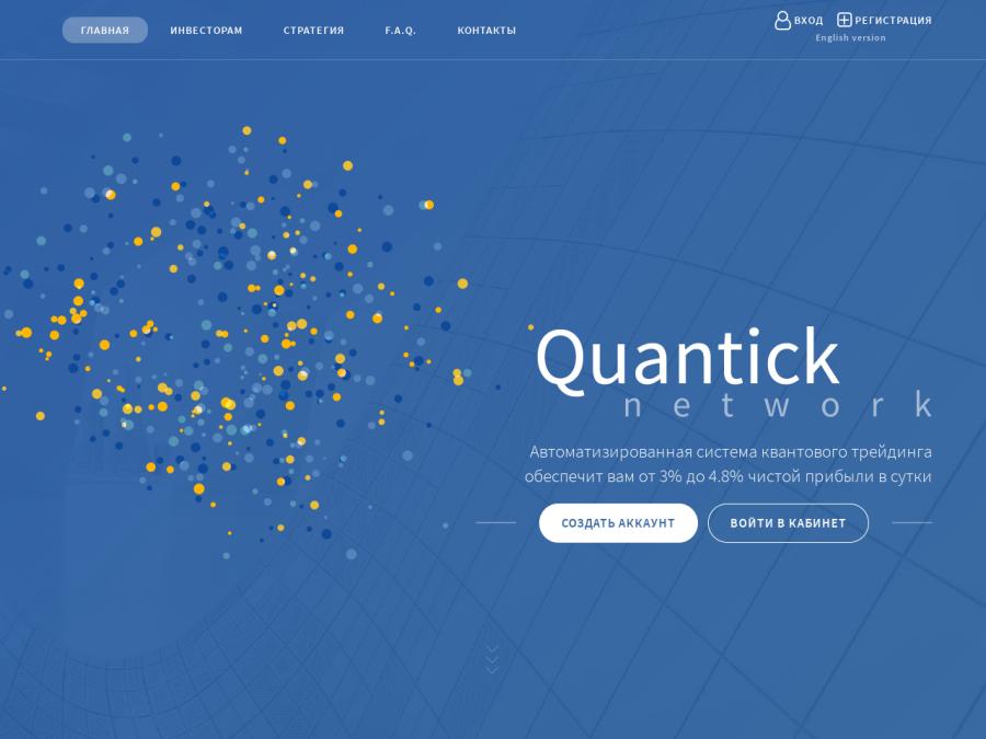 Quantick Network - бессрочная копилка с доходом 3.0 - 4.8% в день, от 10 $
