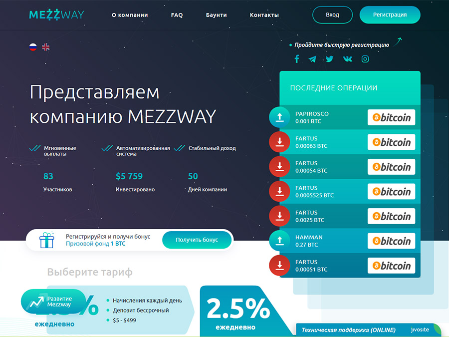 Mezzway LTD - бессрочный криптовалютный хайп с доходом от 2.5 до 4.0%