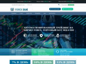 ForexBot - RUS/RUB фаст HYIP с чистой прибылью от +7% в день, min 100 RUB
