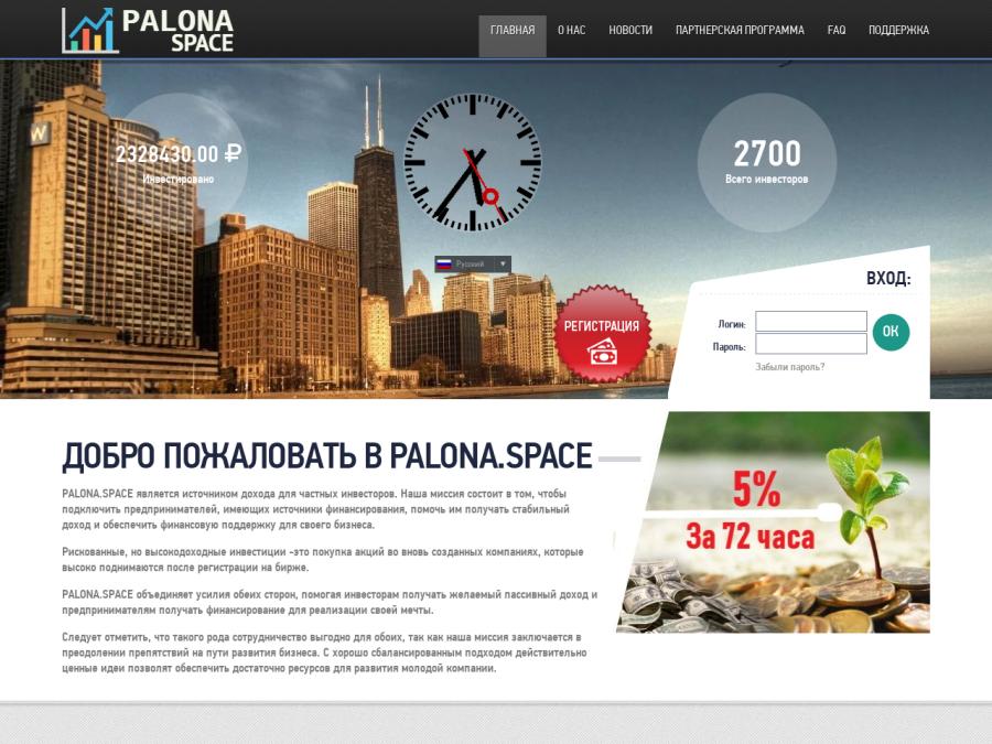 Palona.Space - рублевый хайп с доходом 5% за 72 часа сроком 366 дн., 500 Р