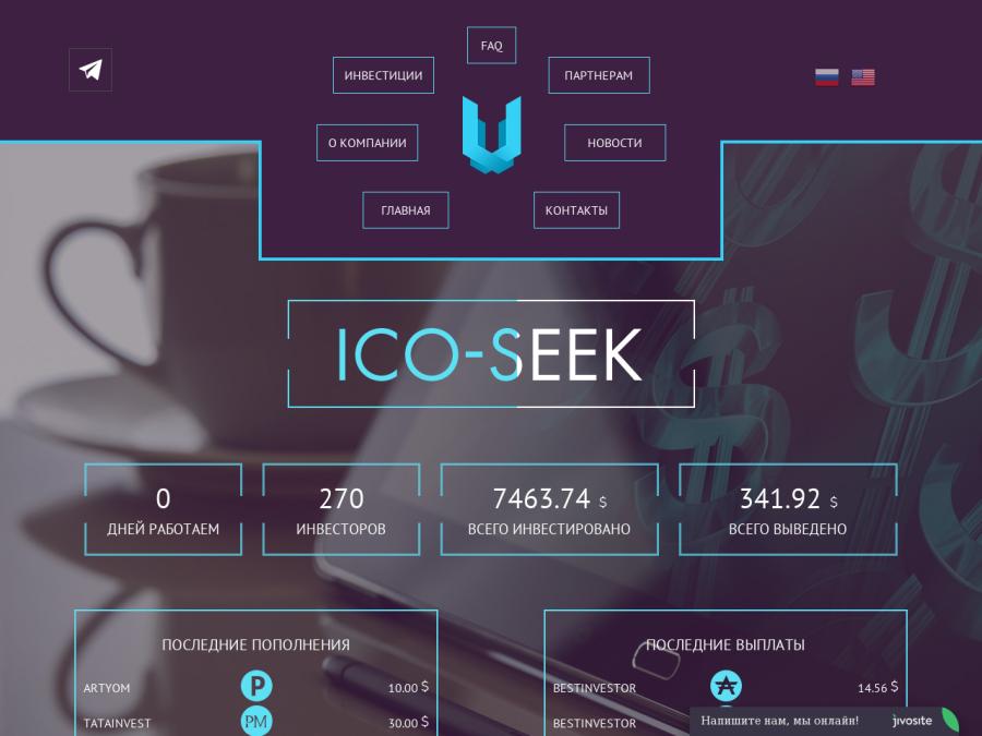 Ico Seek - фастовый хайп с профитом от +5% в день, возврат депозита, 10$