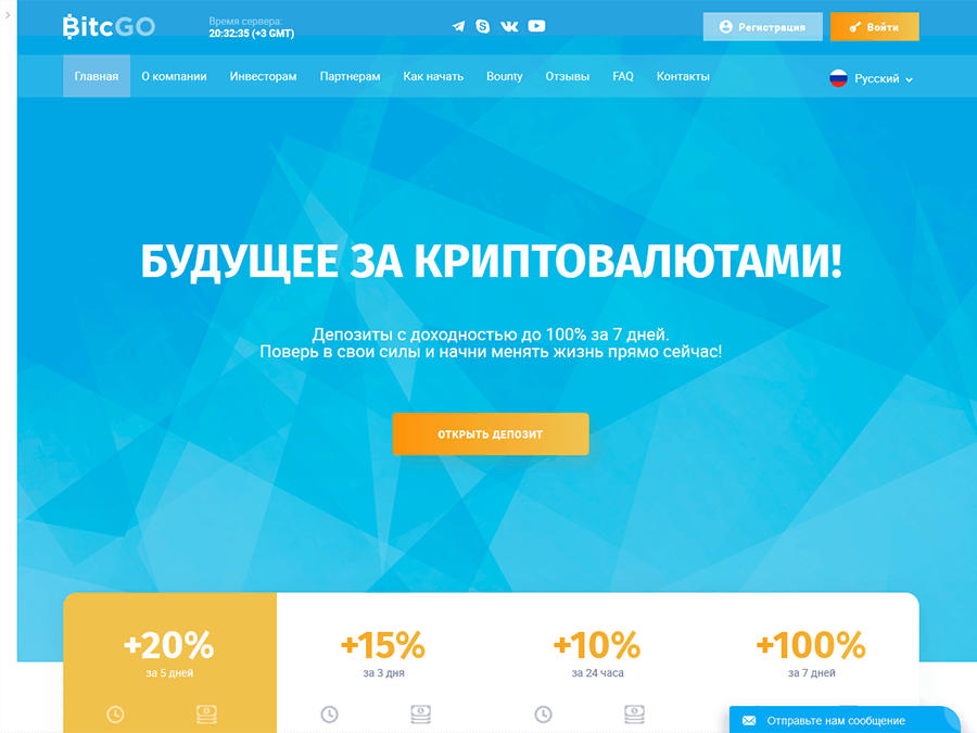 BitcGO - сверхдоходный hyip - проект с доходом 20% через 5 дней, от 1 USD