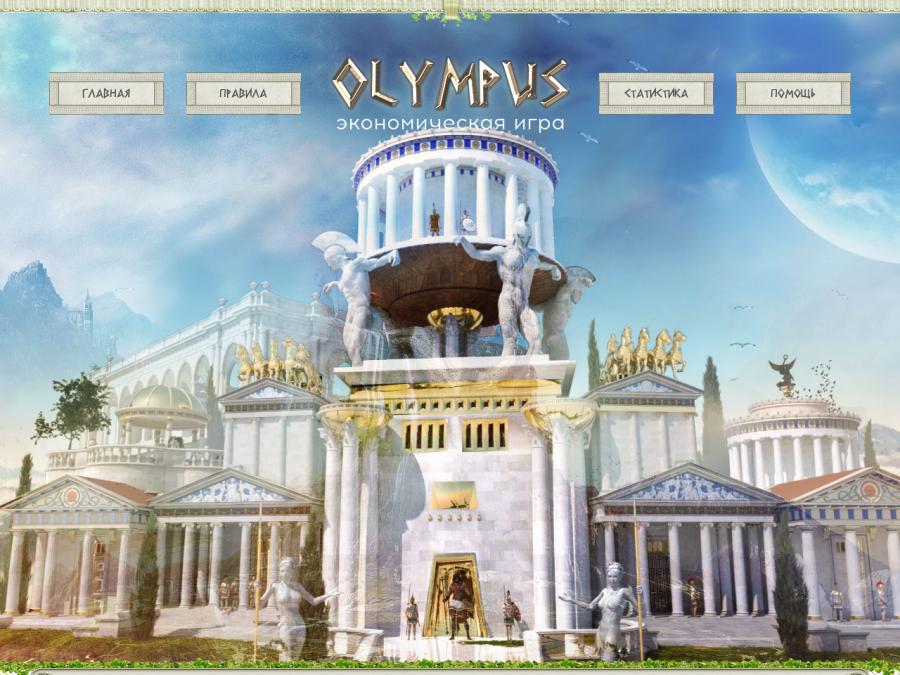 Olympus Game - новая экономическая игрушка с доходом 30% / 45% в месяц