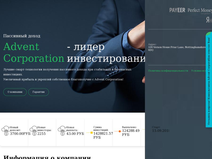 Advent Corporation - российский рублевый хайп от 100 RUB, от +28.2% в мес.