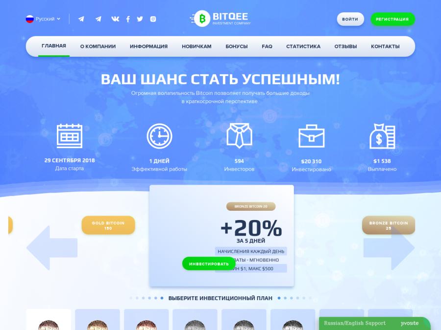 Bitqee Limited - online инвестиции в хайп от +4% в день, USD / RUB / Crypto