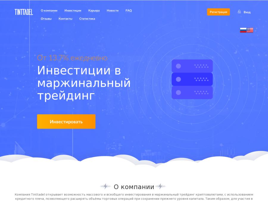 Tinttadel Limited - русский fast хайп с доходом от +3.7% в день, депо 100 RUB
