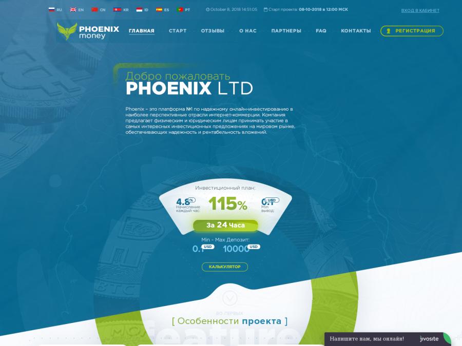 Phoenix Limited - почасовой фаст с доходом +15% за 24 часа, мультивалюта