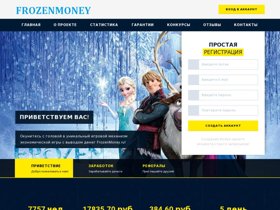 FrozenMoney - экономическая онлайн игра без баллов, за регистрацию 50RUB