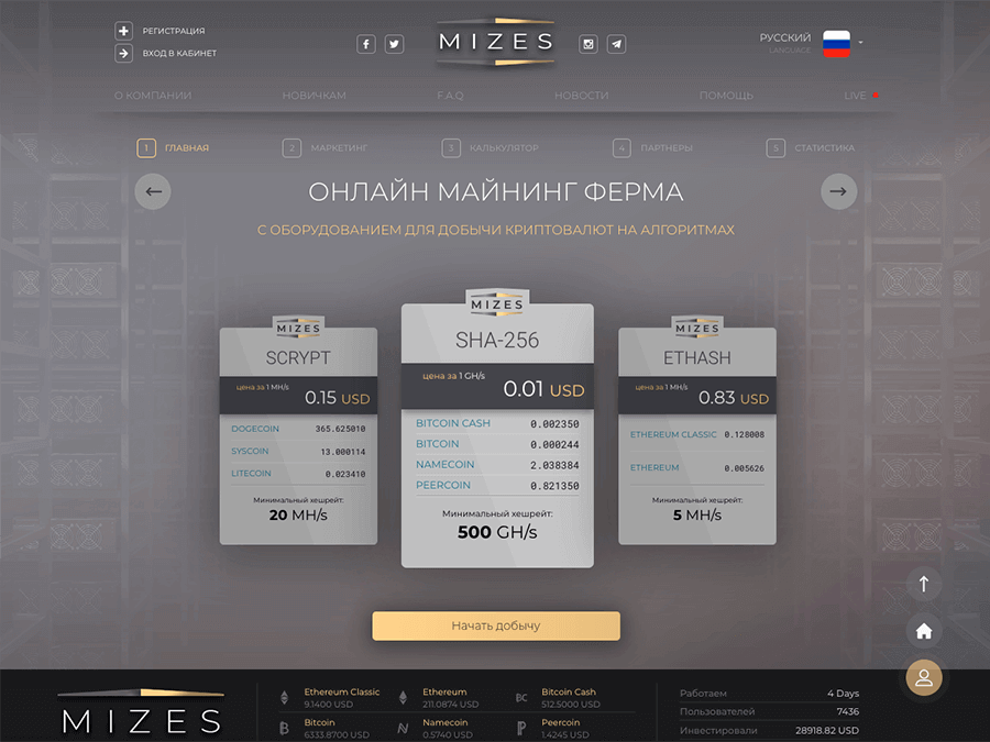 Mizes - новый псевдо майнинг с доходом 1 - 3% в день навсегда, USD/Crypto