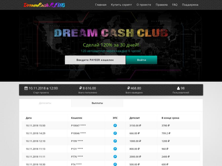 DreamCash Club - 1% каждые 6 часов на 30 дней, инвестиции в хайп от 500р