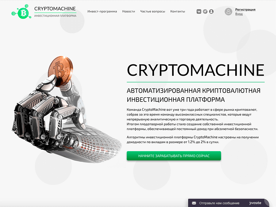 CryptoMachine - платит с сентября 2018г, от +1.2% в день на 20 суток, от 5$