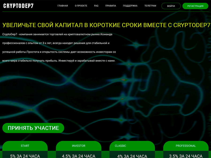 CryptoDep7 - русскоязычный USD хайп, от 3.5% до 5% в сутки на 60 - 25 дней