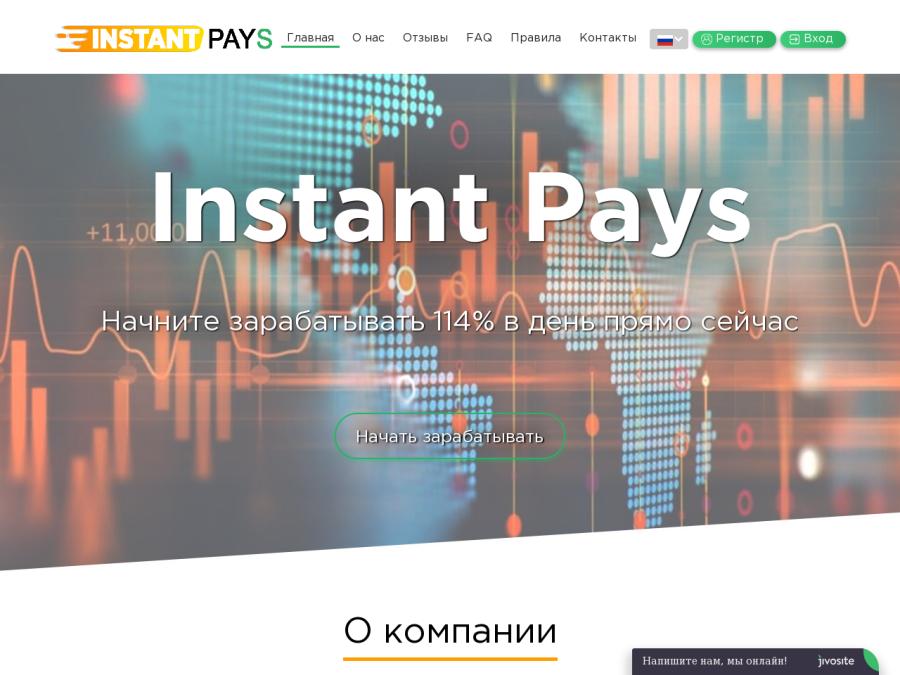Instant Pays - мультивалютный почасовик с начислениями 4.75% в час, от 1$