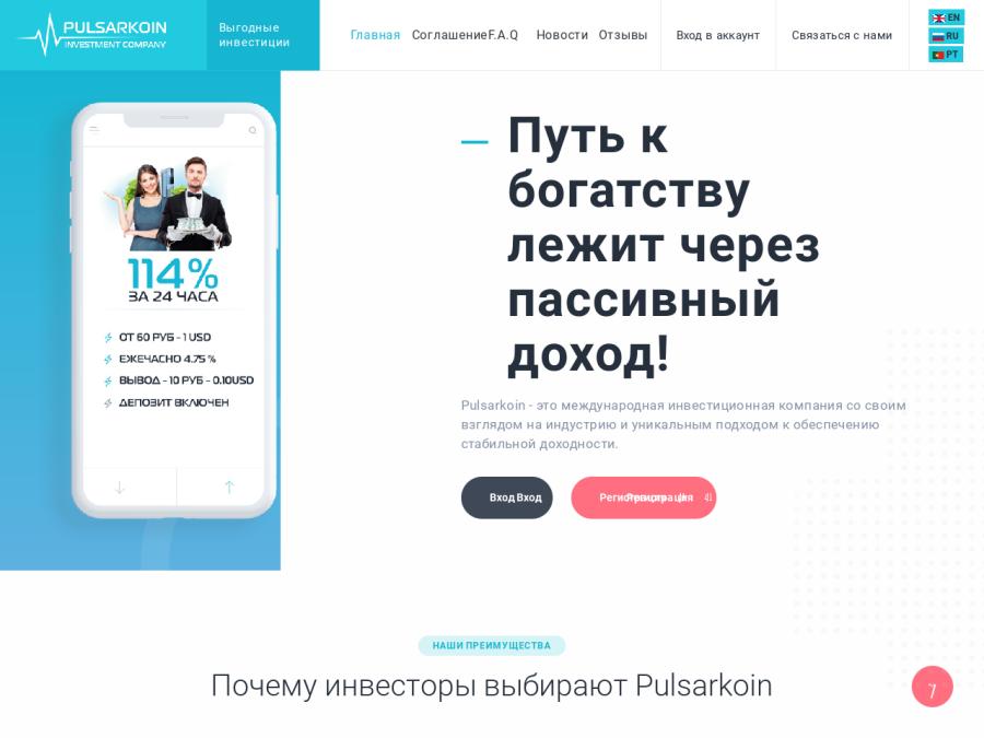 Pulsarkoin - новый мультивалютный  почасовик,  114% за 24 часа, депо от 1 $