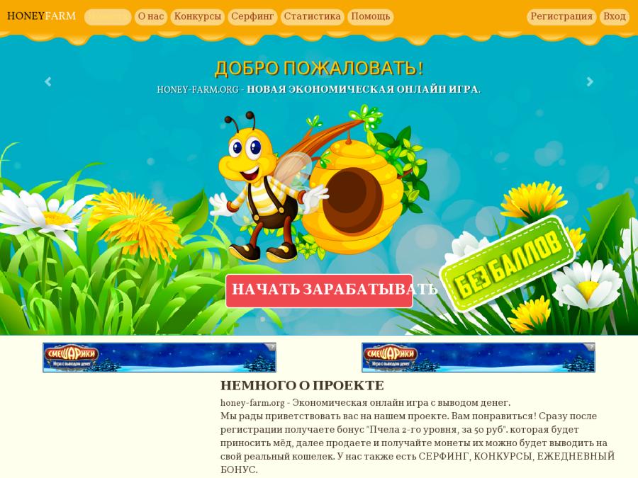 Honey Farm - экономическая игра на деньги - медовая ферма, бонус 50 руб.