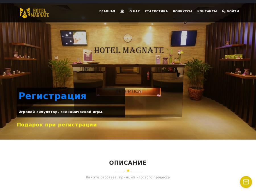 Hotel Magnate - финансовая игра, симулятор отельного бизнеса, бонус 10 руб