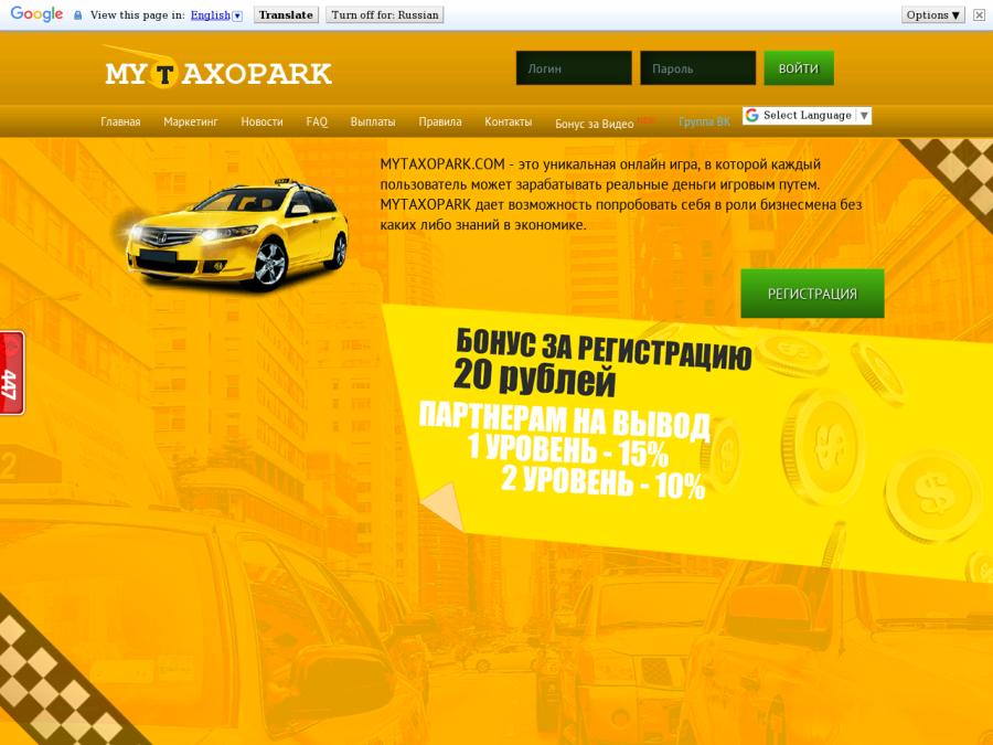MyTaxopark - финансовая онлайн игра, симулятор таксопарка, бонус 20 руб.