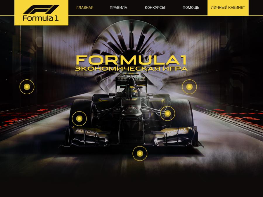 Formula 1 - новый экономический симулятор, от 15% в месяц, бонус 10 RUB