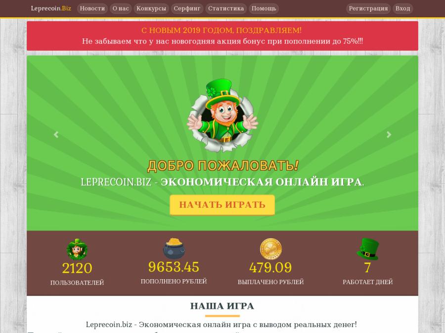 Leprecoin - финансовая онлайн игра с доходом от 20% в месяц, бонус 10 RUB