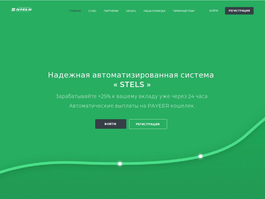 STELS - рублевый фаст-хайп +25% за 24 часа, депозиты от 10 RUB, страховка!