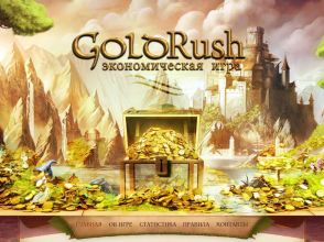 Gold Rush - Золотая Лихорадка - инвестиционная онлайн игра, от 25% в месяц