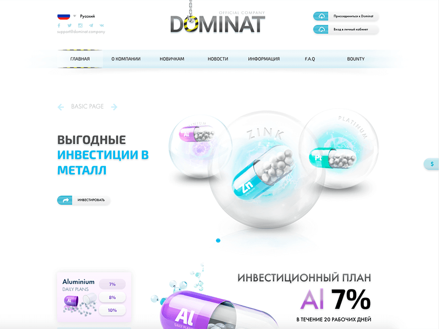 Dominat - популярный HYIP-проект от +7% на 20 бизнес-дней, депозит от $10