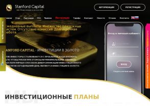 Stanford Capital - инвестиции в рублях, долларах, криптовалюте от 100 RUB