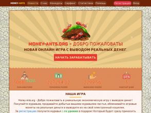 Money-Ants - экономический игровой симулятор с выводом денег, бонус 50р.