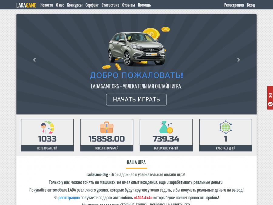LadaGame - денежная онлайн игра с выводом рублей на кошельки, бонус 50р