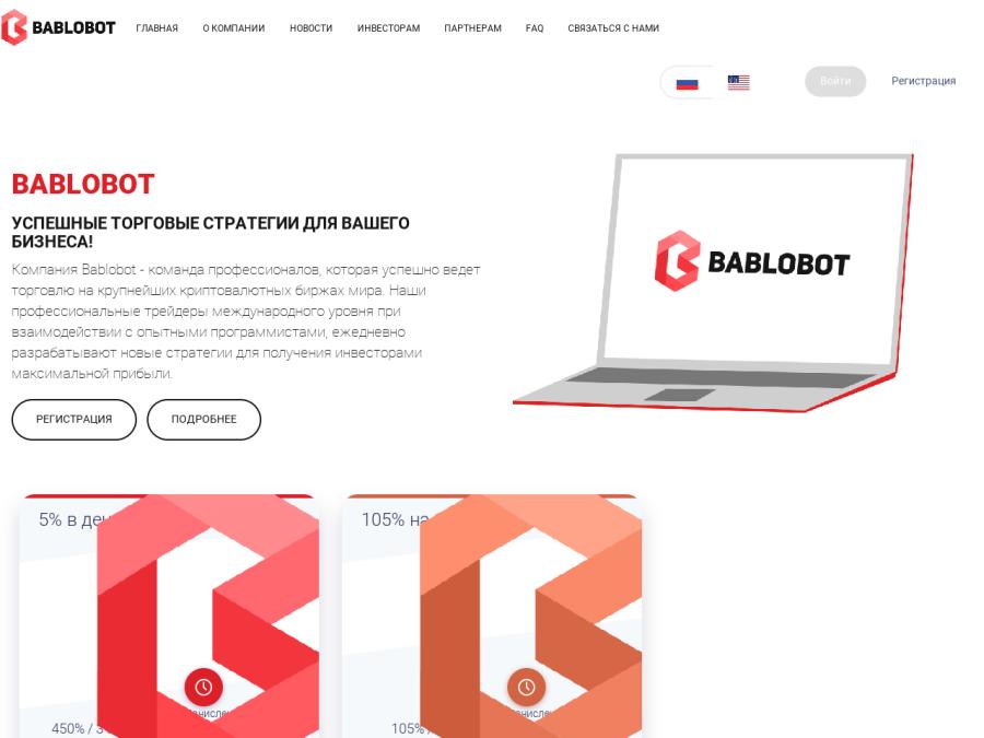 Bablobot - сверхдоходный хайп-проект с доходом 5% в день, депозит от 10$