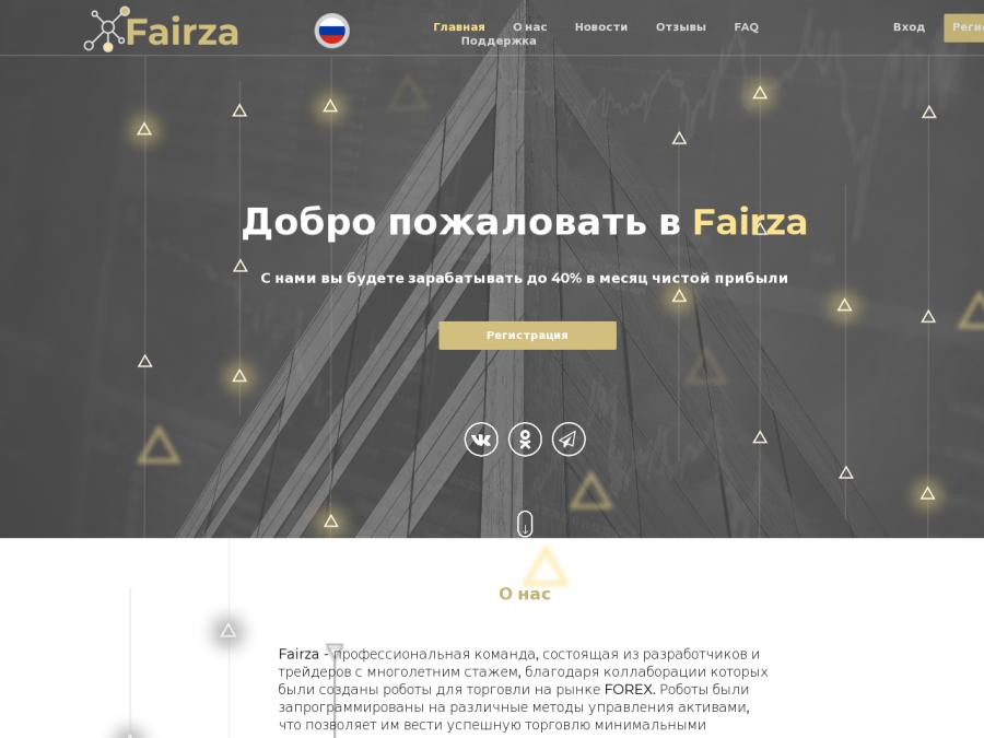 Fairza - стабильный проект с планами на 10 - 60 дней, депозит от 10 USD