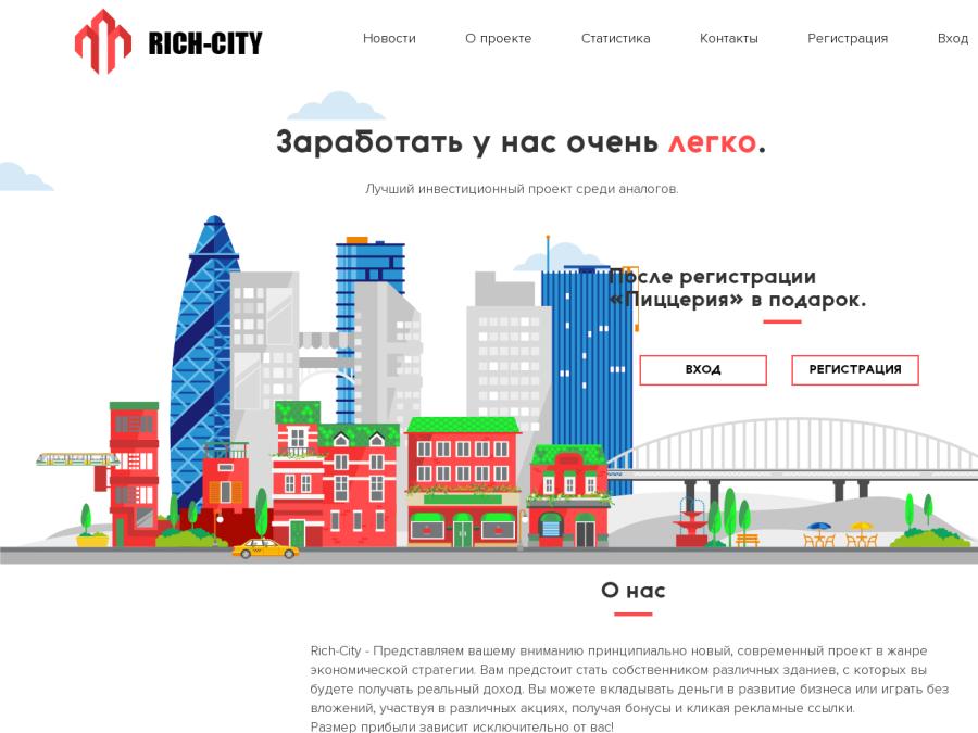 Rich-City - экономическая онлайн стратегия с выводом денег, бонус 10 RUB