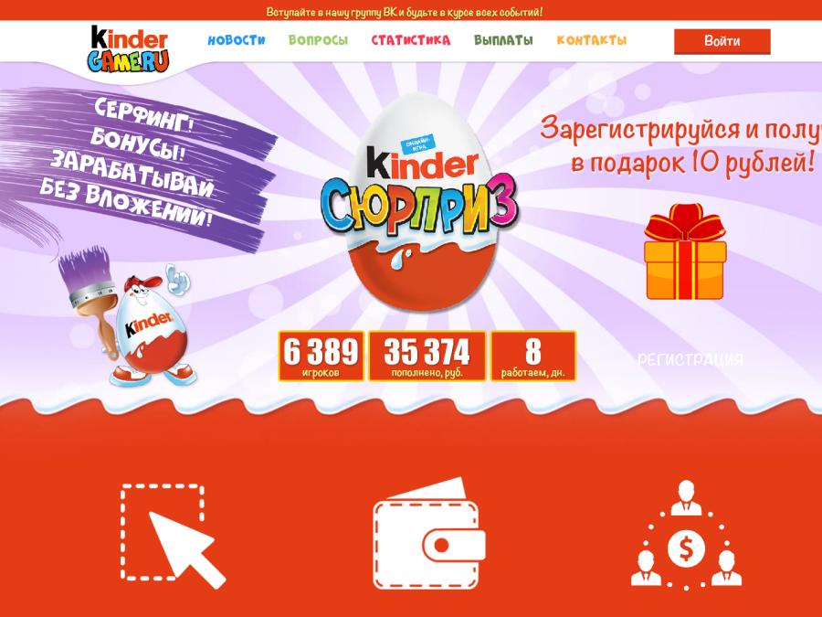 Kinder-Game - экономическая онлайн игра с выводом денег, бонус 10 рублей