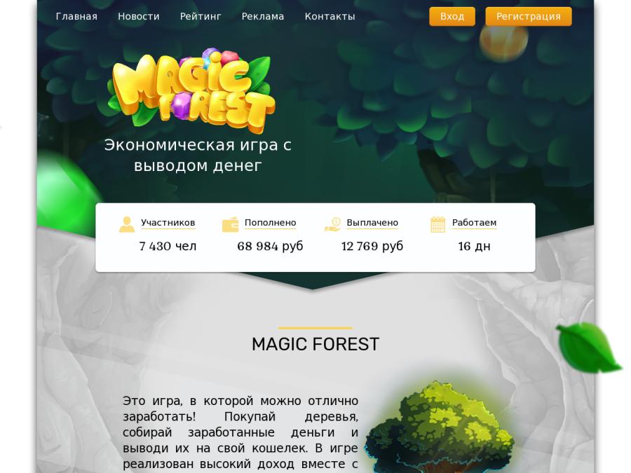 Magic Forest - Волшебный лес, экономическая игра с доходом от 20% в месяц