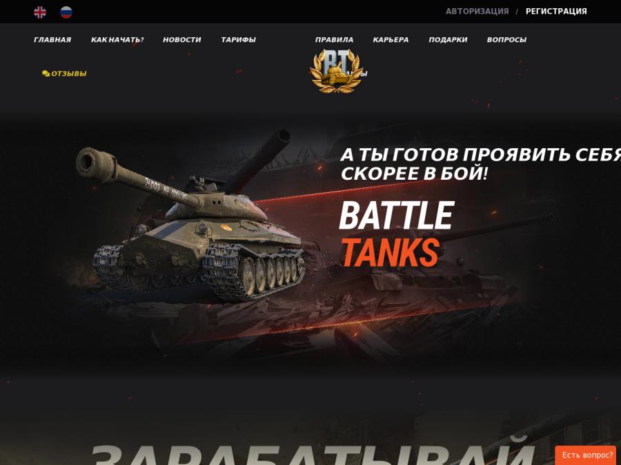 Battle Tanks - экономическая онлайн стратегия с выводом денежных средств