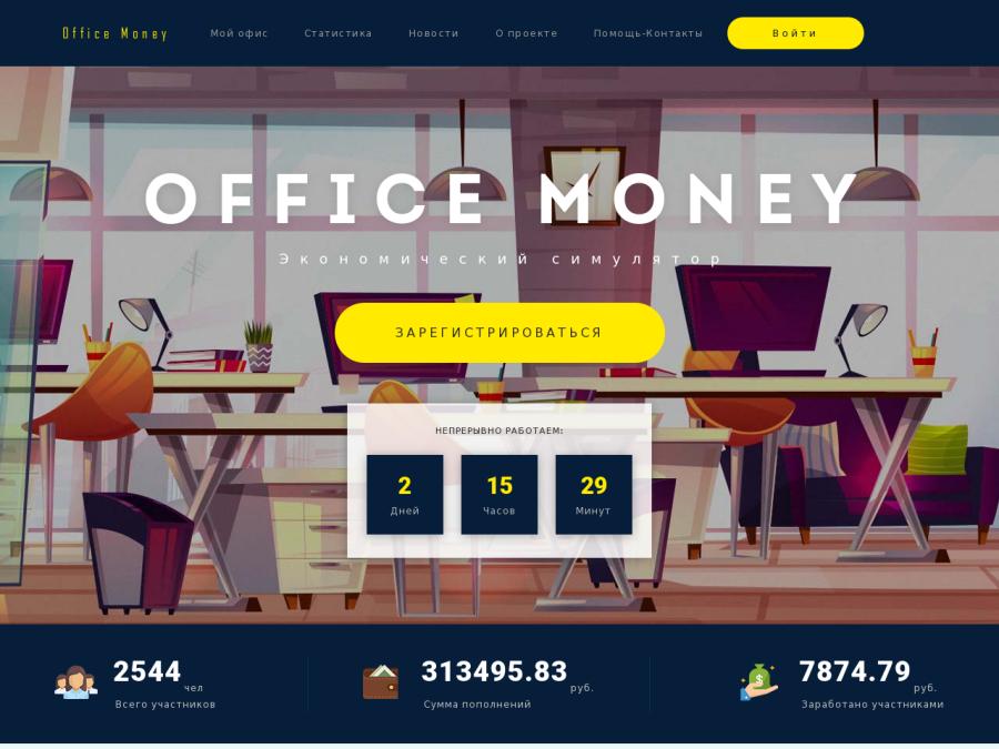 Office Money - экономическая онлайн игра, симулятор бизнеса, бонус 10 RUB