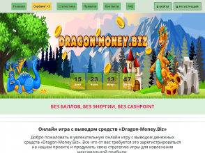 Dragon-Money - экономическая игра с доходом до 85% в месяц, бонус 55 руб.
