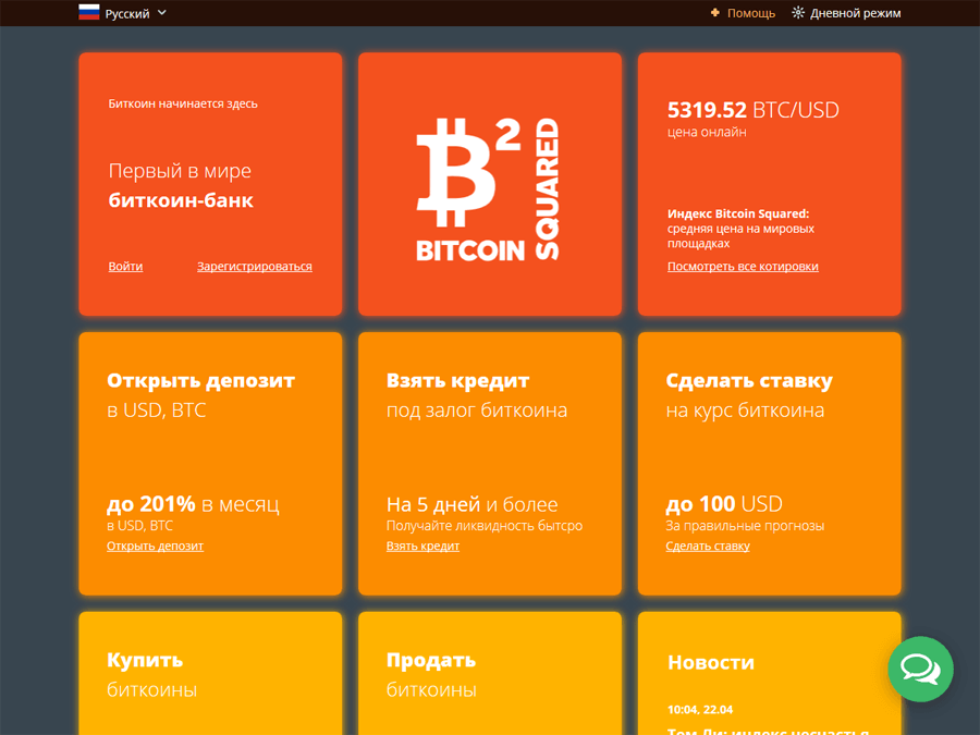 Bitcoin Squared - интересный инвест проект с доходом от +1.2% в сутки, $25