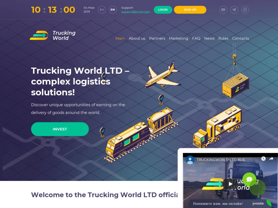 Trucking World LTD - система лотов с доходностью от 0.7% в день и выше, $20