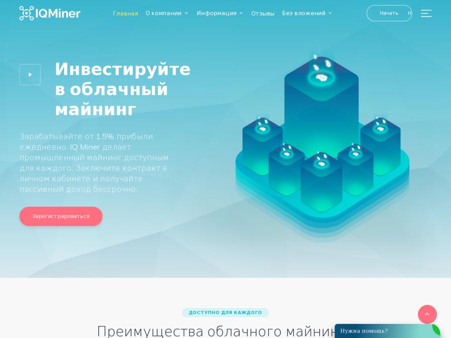 IQMiner - пожизненный заработок 1.5% в день, инвестиции в рублях от 100р.